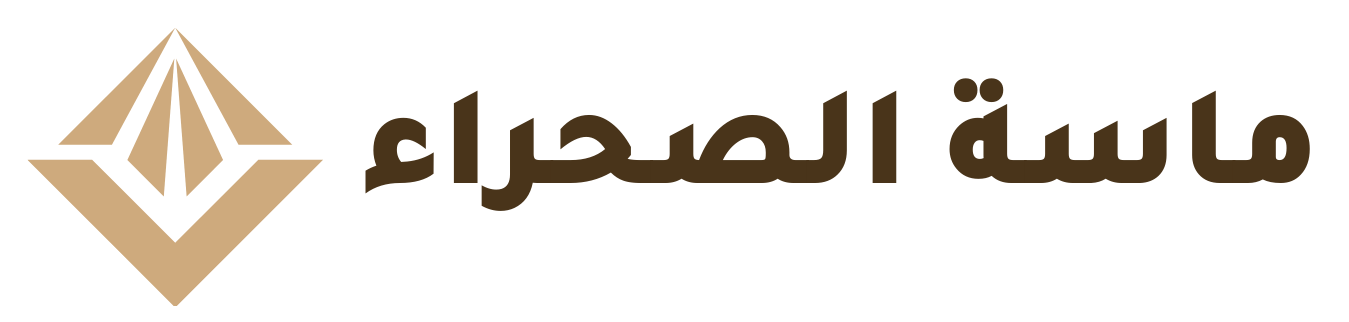 ماسة الصحراء